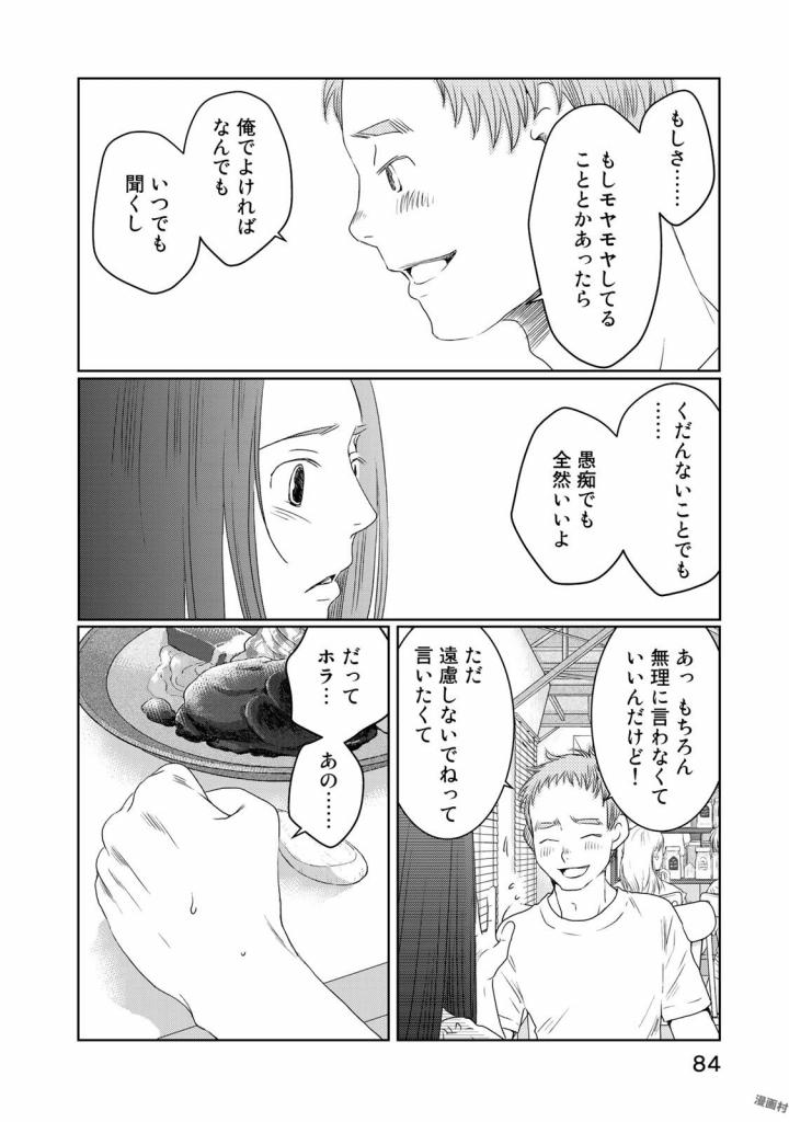 Sekai de ichiban Ore gaOO - Chapter 19 - Page 36