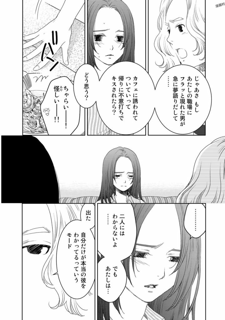 Sekai de ichiban Ore gaOO - Chapter 19 - Page 4