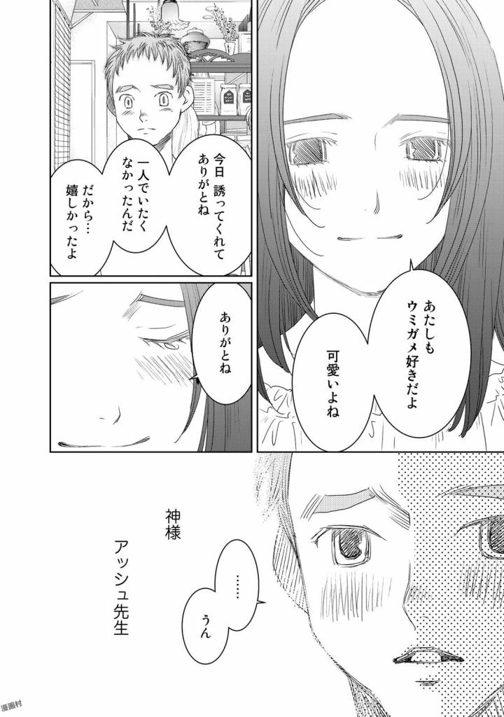 Sekai de ichiban Ore gaOO - Chapter 19 - Page 40