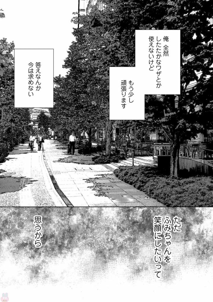 Sekai de ichiban Ore gaOO - Chapter 19 - Page 41