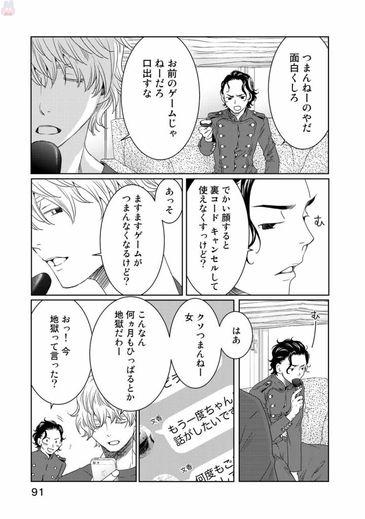 Sekai de ichiban Ore gaOO - Chapter 19 - Page 43