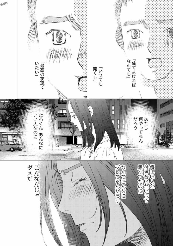 Sekai de ichiban Ore gaOO - Chapter 19 - Page 44