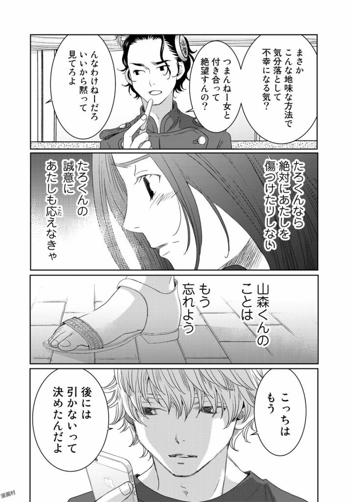 Sekai de ichiban Ore gaOO - Chapter 19 - Page 45