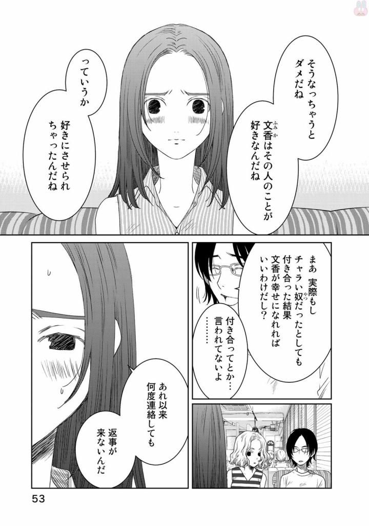 Sekai de ichiban Ore gaOO - Chapter 19 - Page 5