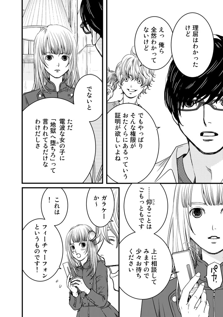 Sekai de ichiban Ore gaOO - Chapter 2 - Page 10