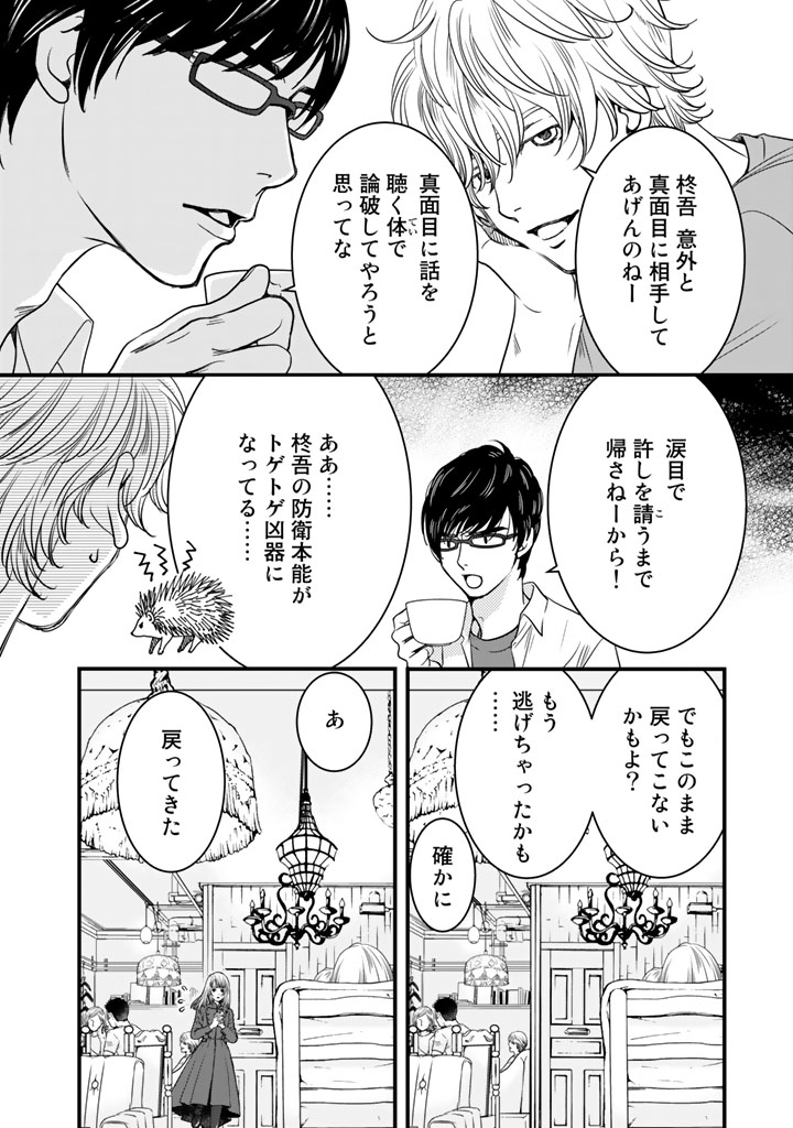 Sekai de ichiban Ore gaOO - Chapter 2 - Page 12