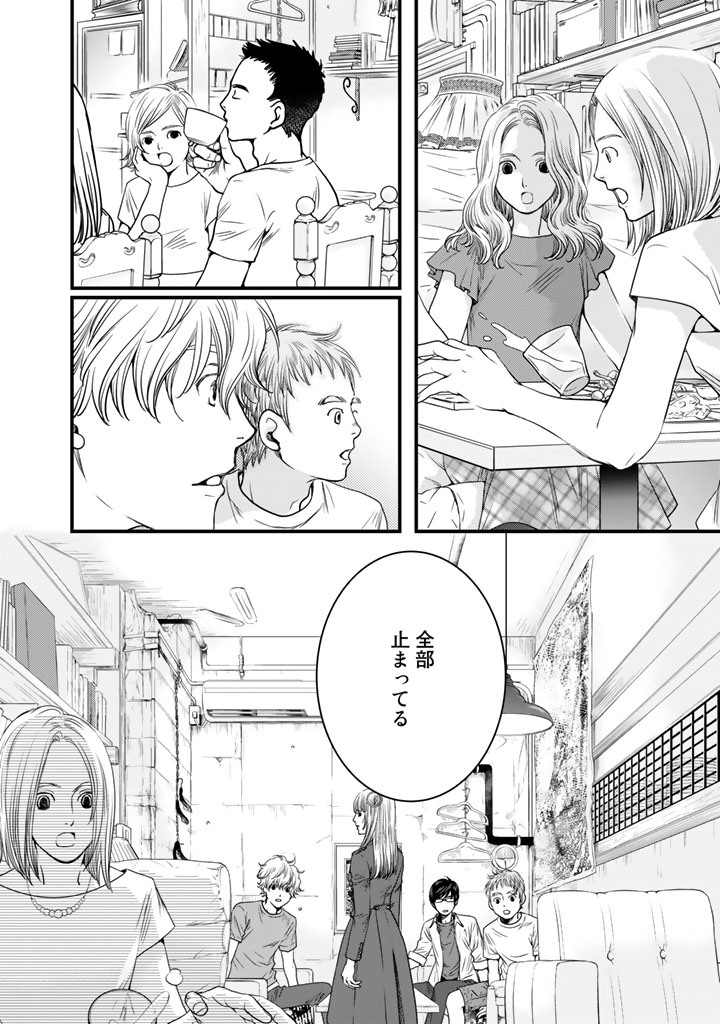 Sekai de ichiban Ore gaOO - Chapter 2 - Page 16