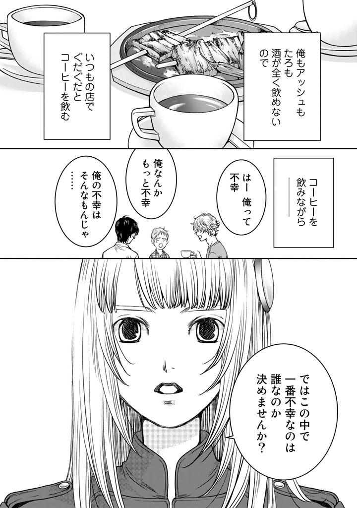 Sekai de ichiban Ore gaOO - Chapter 2 - Page 2