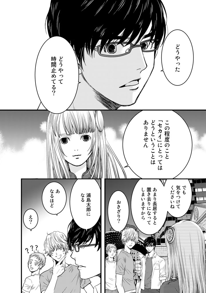 Sekai de ichiban Ore gaOO - Chapter 2 - Page 20