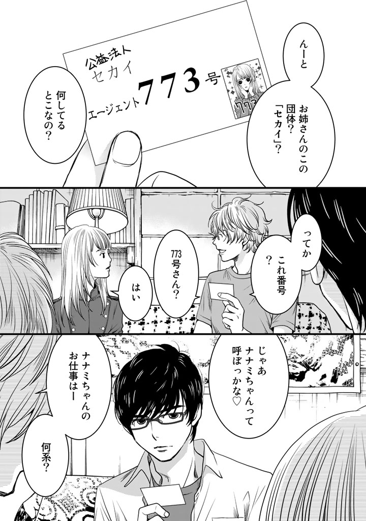 Sekai de ichiban Ore gaOO - Chapter 2 - Page 3