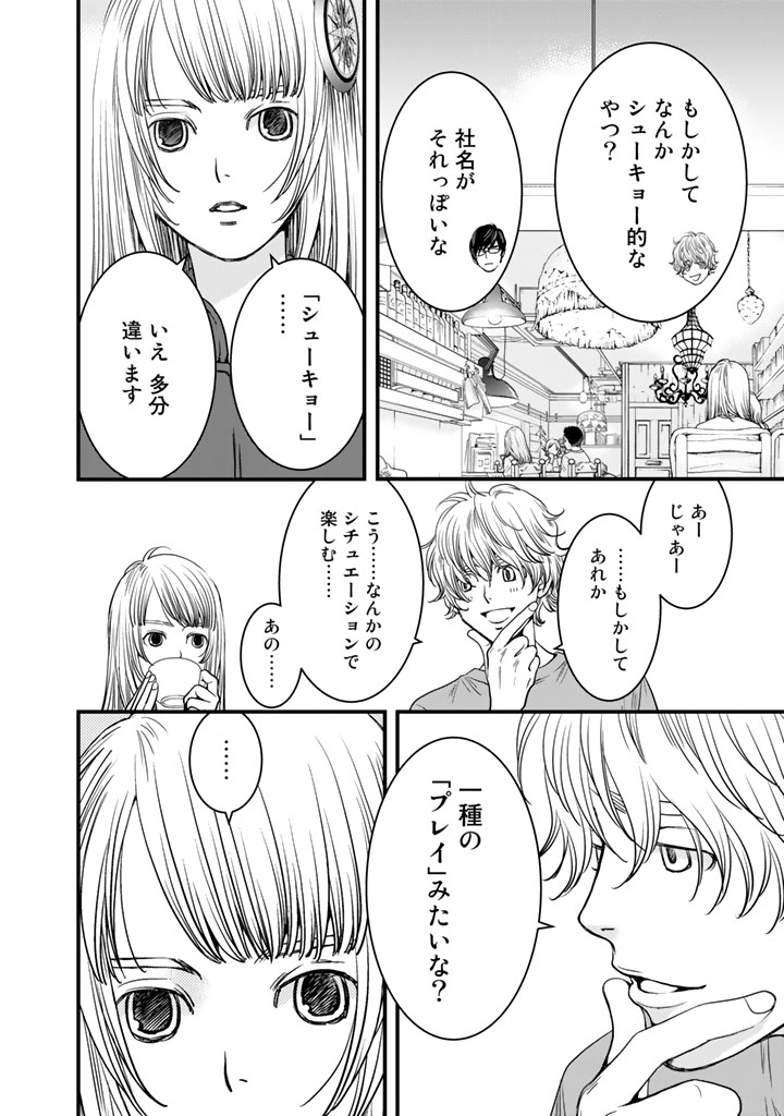 Sekai de ichiban Ore gaOO - Chapter 2 - Page 4