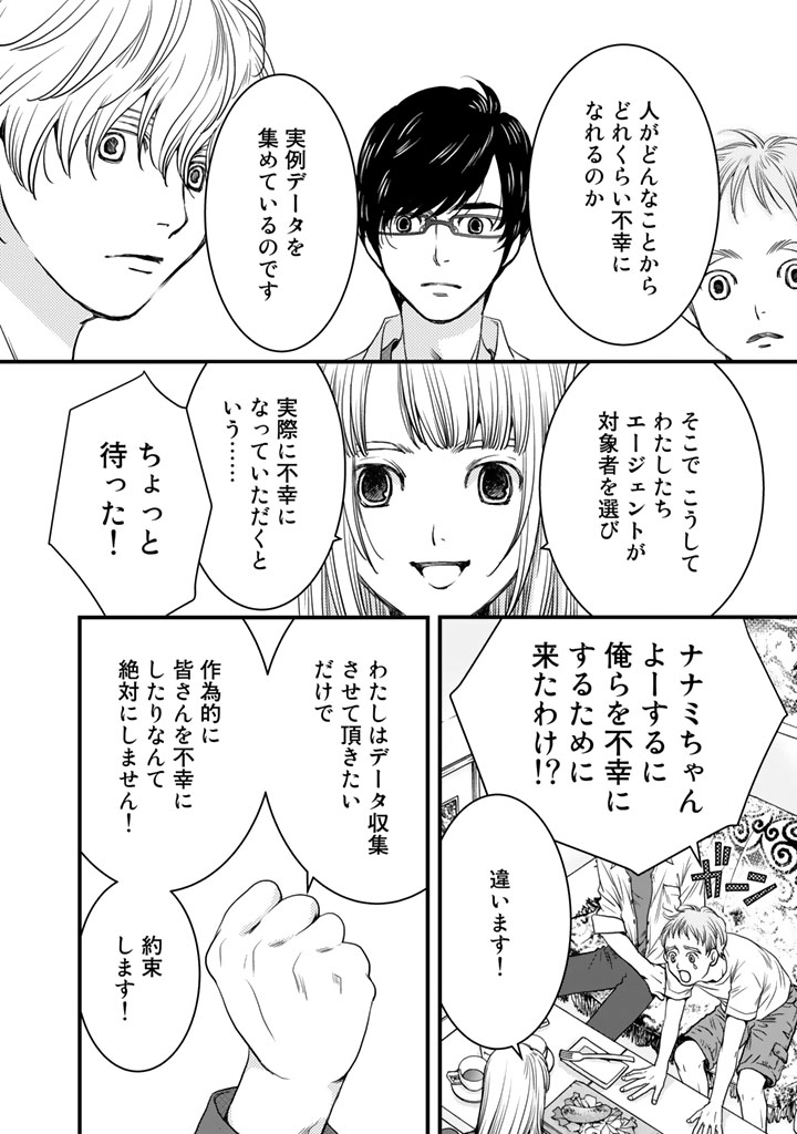 Sekai de ichiban Ore gaOO - Chapter 2 - Page 6