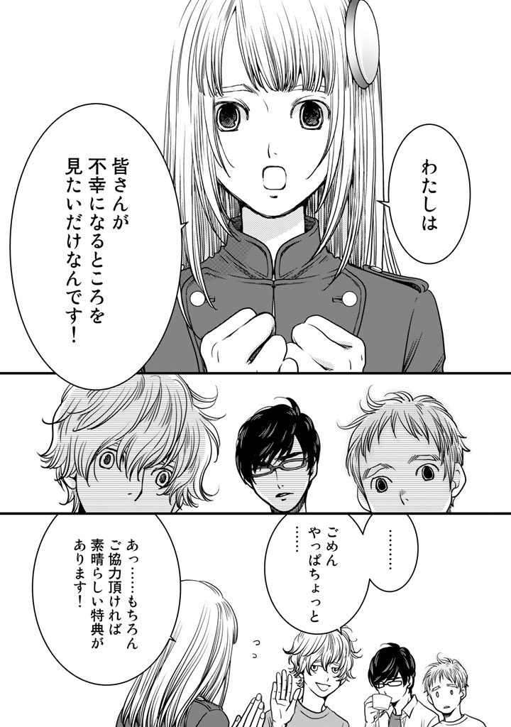 Sekai de ichiban Ore gaOO - Chapter 2 - Page 7