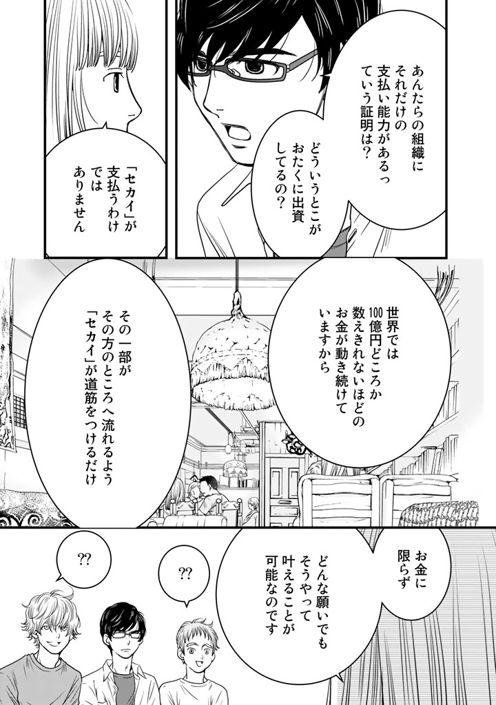 Sekai de ichiban Ore gaOO - Chapter 2 - Page 9