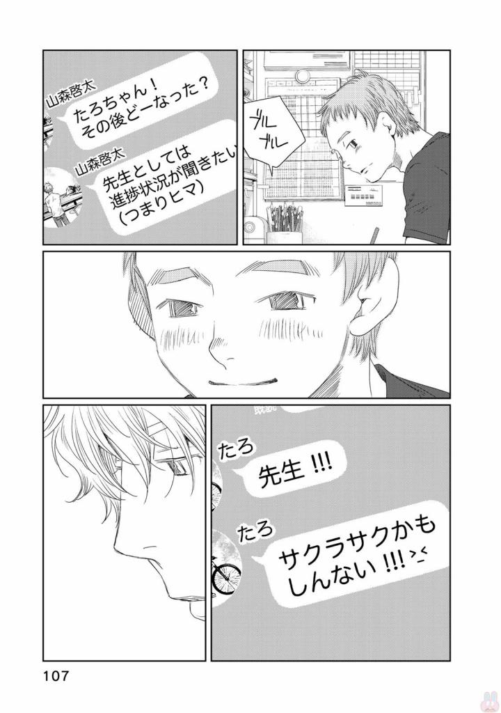 Sekai de ichiban Ore gaOO - Chapter 20 - Page 11