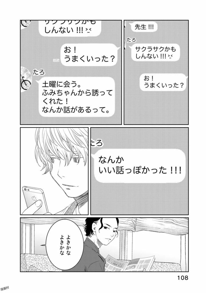 Sekai de ichiban Ore gaOO - Chapter 20 - Page 12