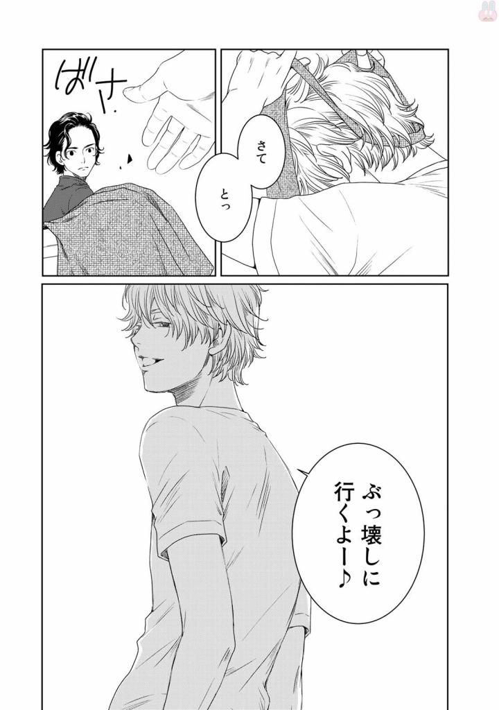 Sekai de ichiban Ore gaOO - Chapter 20 - Page 13