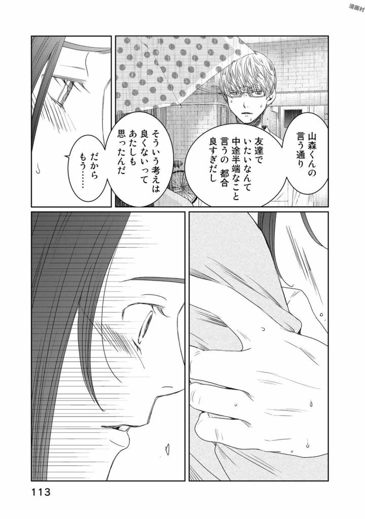 Sekai de ichiban Ore gaOO - Chapter 20 - Page 17