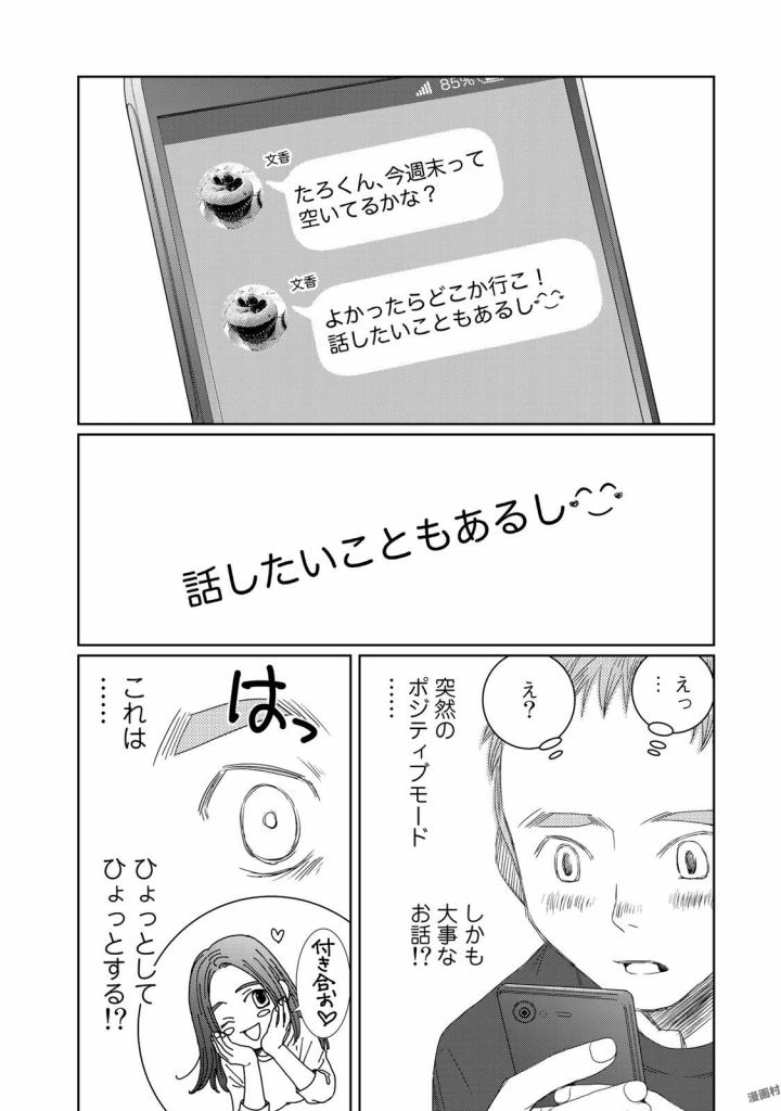 Sekai de ichiban Ore gaOO - Chapter 20 - Page 2