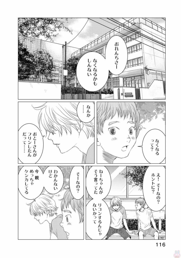 Sekai de ichiban Ore gaOO - Chapter 20 - Page 20