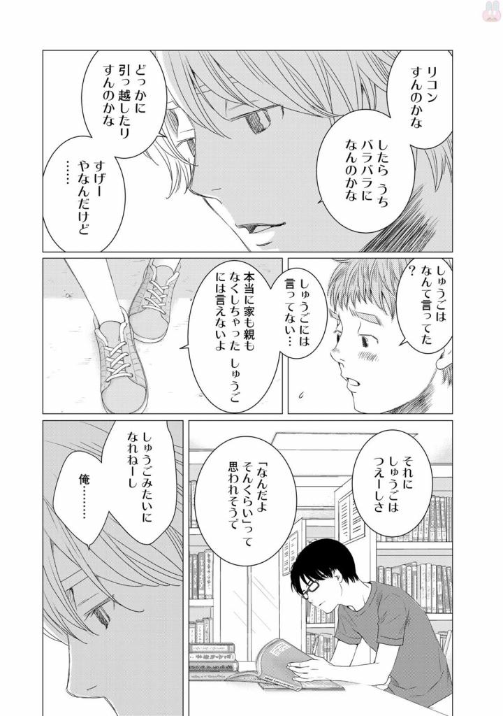 Sekai de ichiban Ore gaOO - Chapter 20 - Page 21