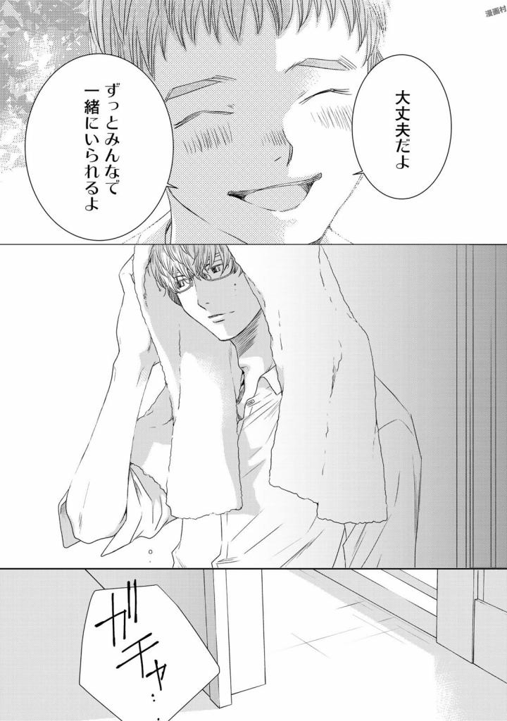 Sekai de ichiban Ore gaOO - Chapter 20 - Page 23