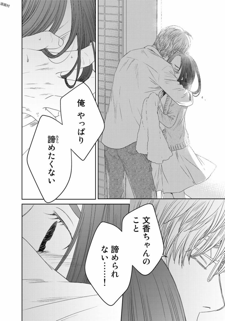 Sekai de ichiban Ore gaOO - Chapter 20 - Page 26