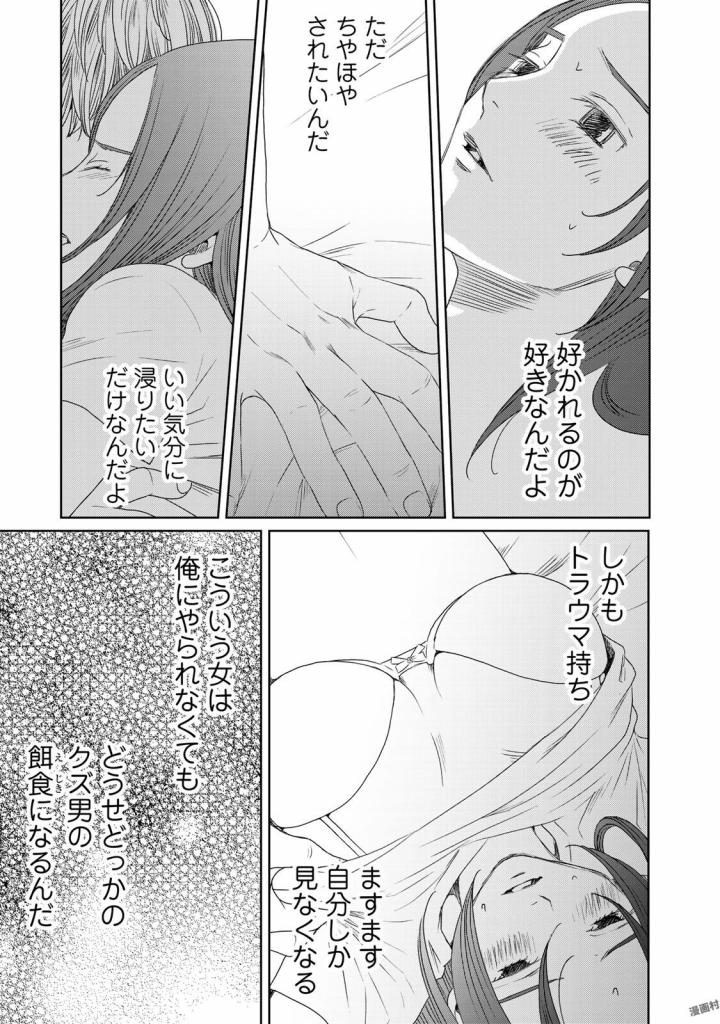 Sekai de ichiban Ore gaOO - Chapter 20 - Page 29