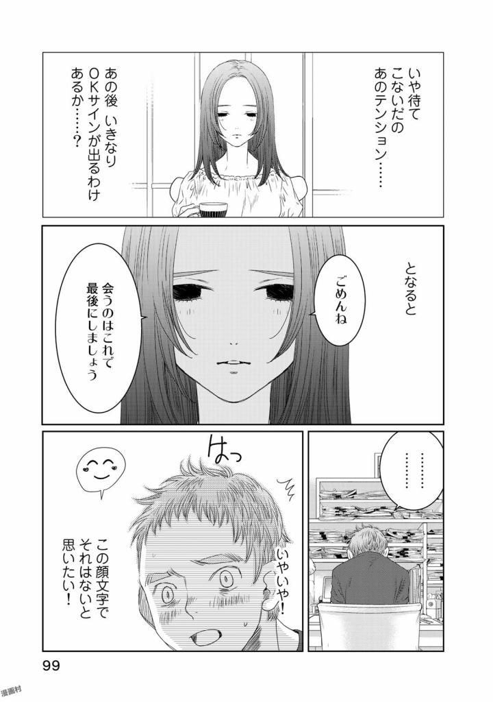 Sekai de ichiban Ore gaOO - Chapter 20 - Page 3