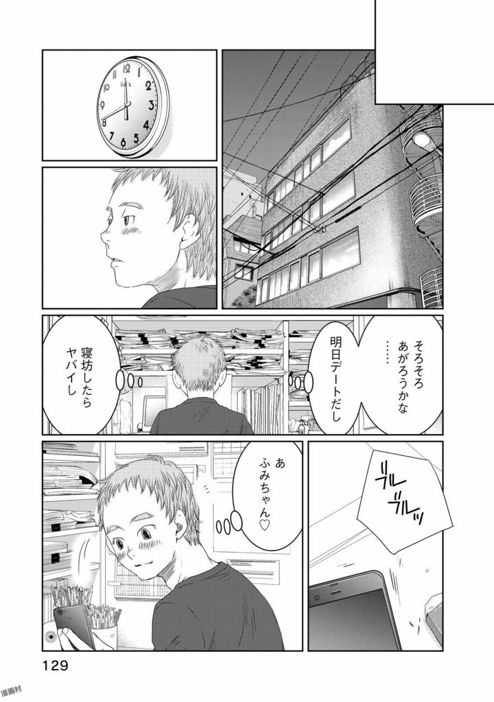 Sekai de ichiban Ore gaOO - Chapter 20 - Page 33