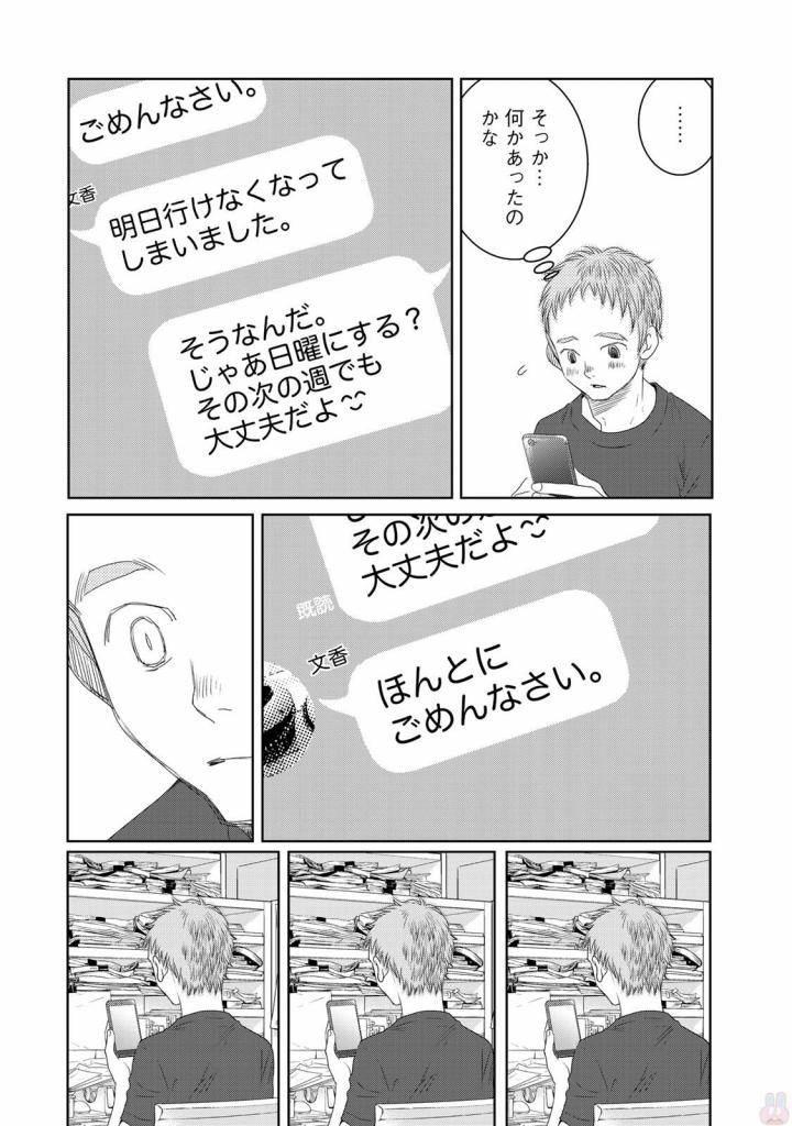 Sekai de ichiban Ore gaOO - Chapter 20 - Page 35