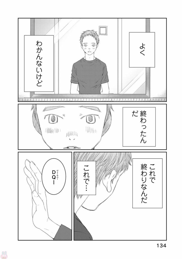 Sekai de ichiban Ore gaOO - Chapter 20 - Page 38