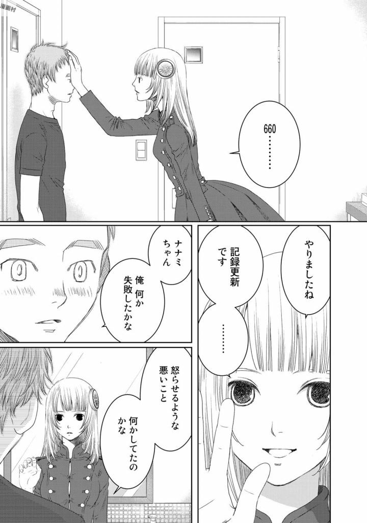 Sekai de ichiban Ore gaOO - Chapter 20 - Page 39