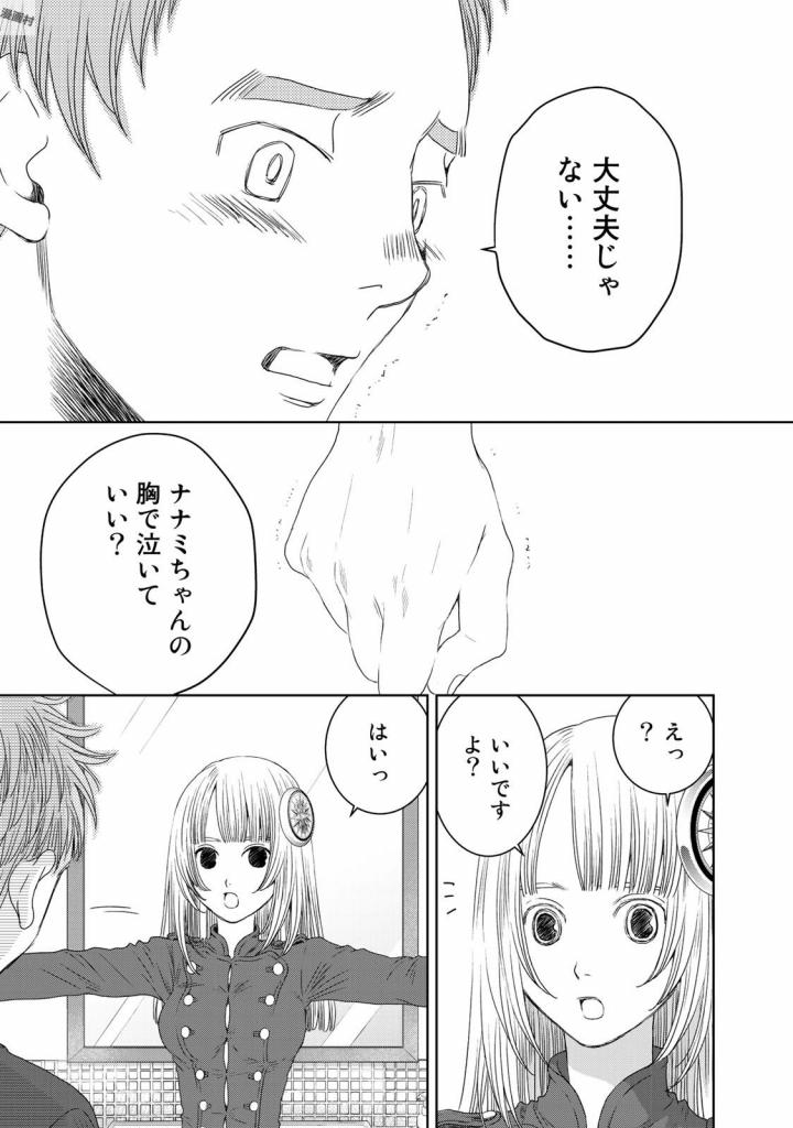 Sekai de ichiban Ore gaOO - Chapter 20 - Page 41