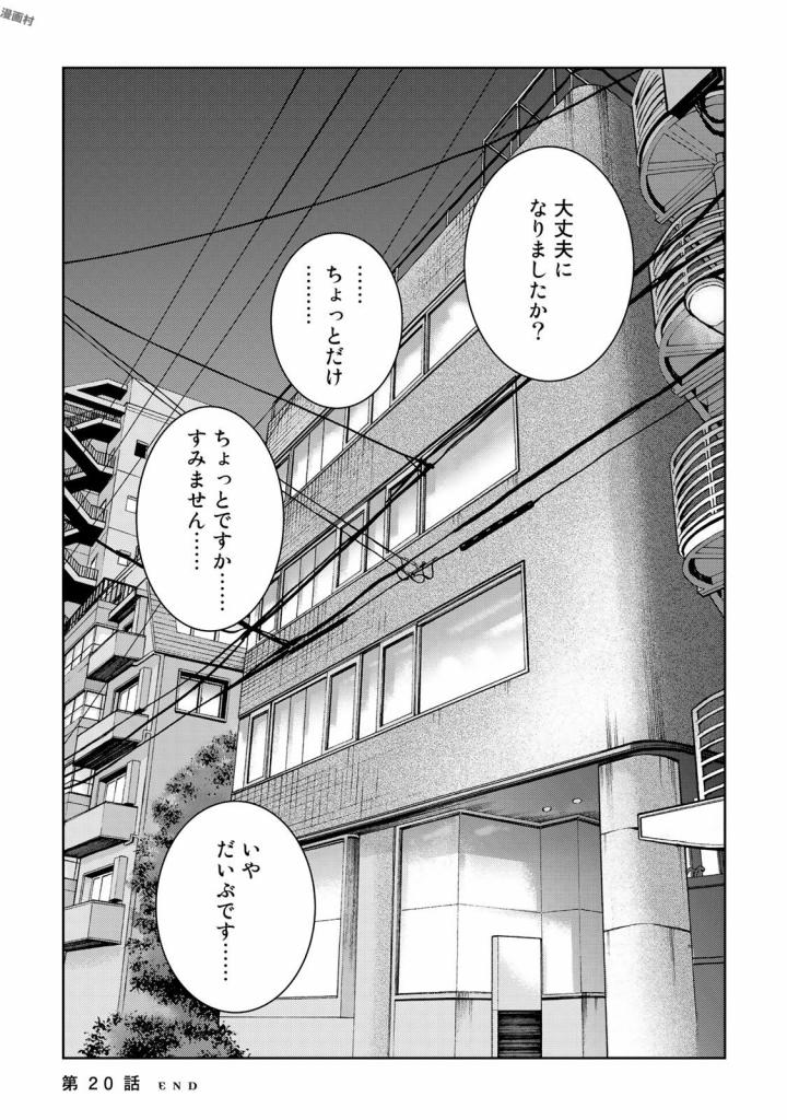 Sekai de ichiban Ore gaOO - Chapter 20 - Page 43