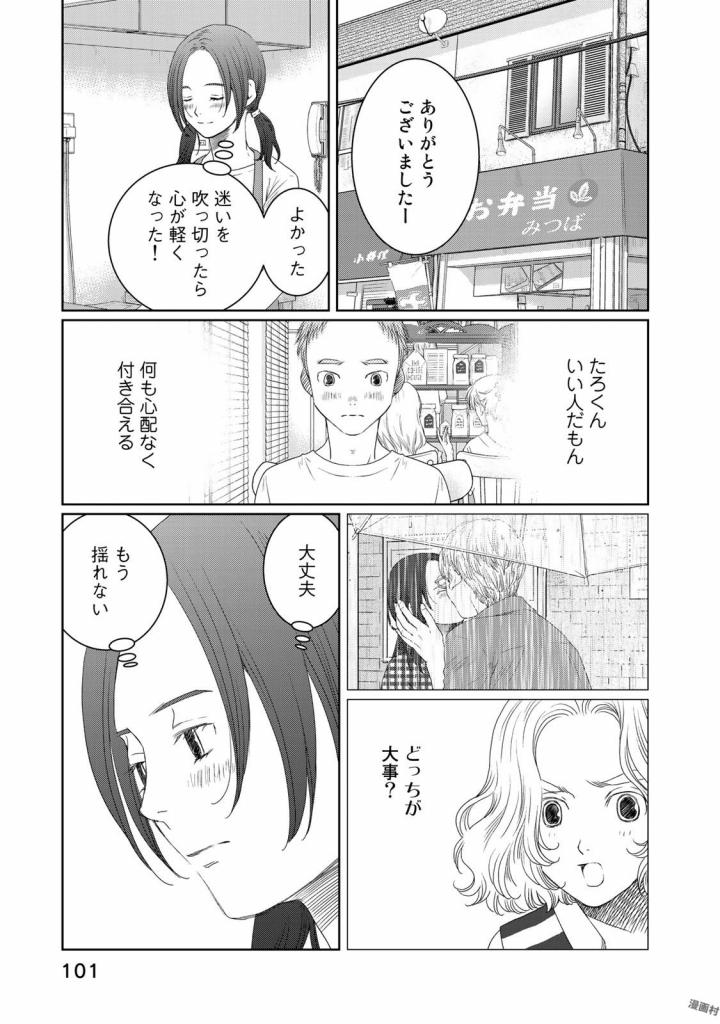 Sekai de ichiban Ore gaOO - Chapter 20 - Page 5