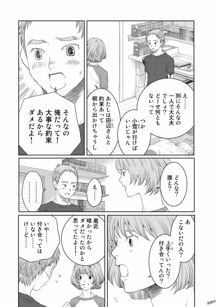 Sekai de ichiban Ore gaOO - Chapter 20 - Page 7