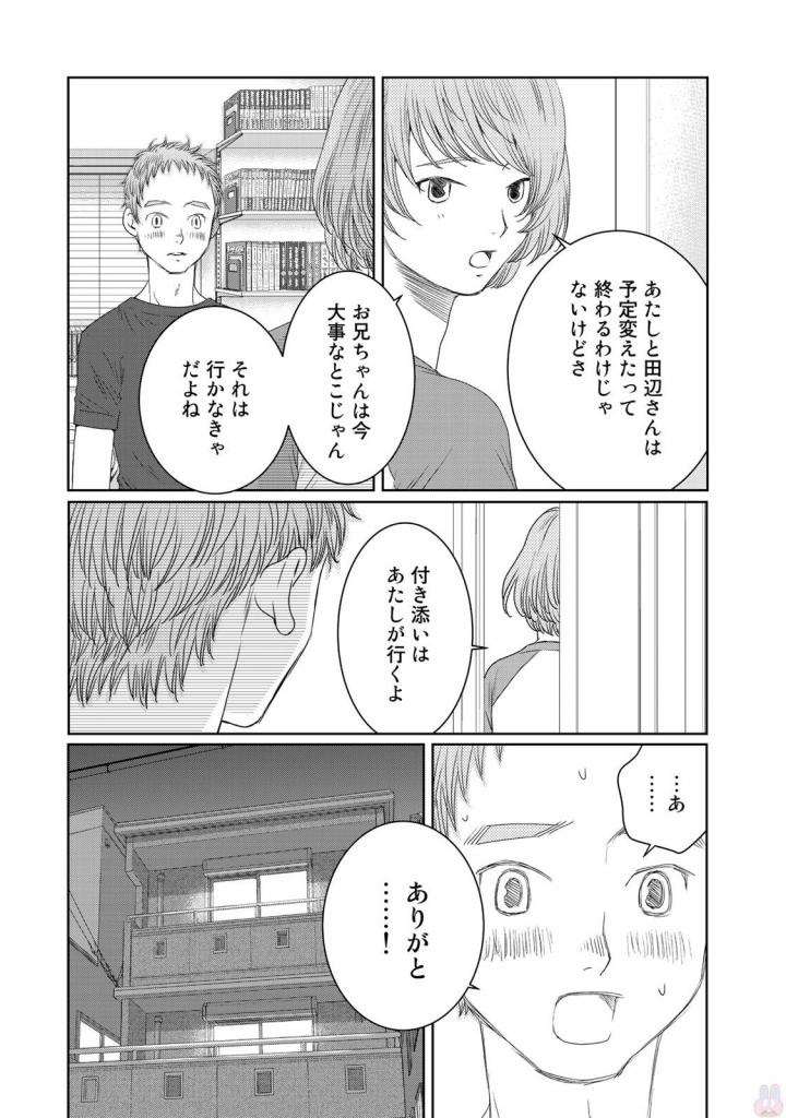 Sekai de ichiban Ore gaOO - Chapter 20 - Page 9