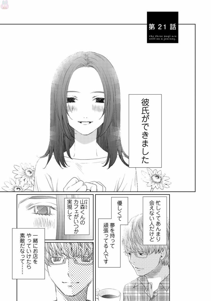 Sekai de ichiban Ore gaOO - Chapter 21 - Page 1