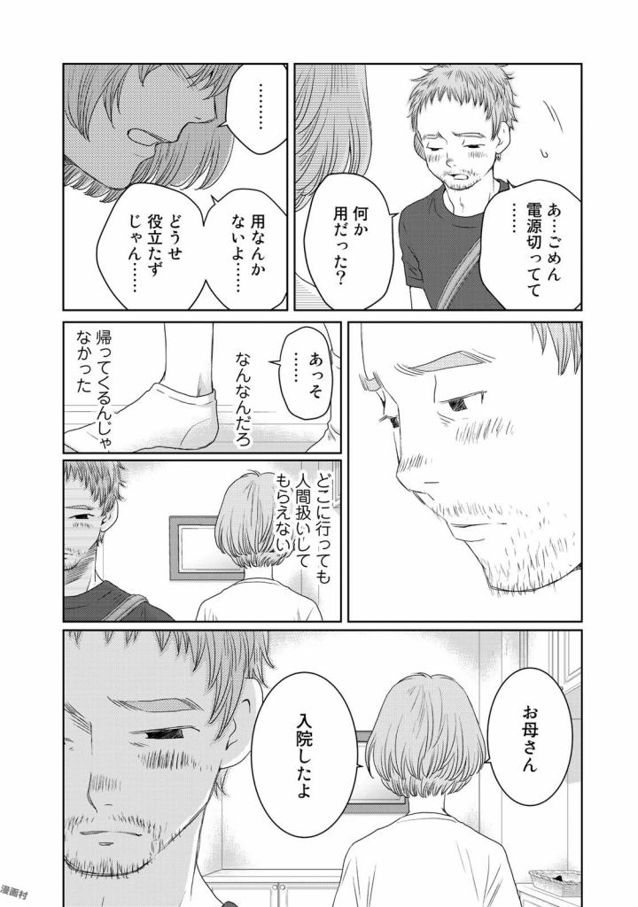 Sekai de ichiban Ore gaOO - Chapter 21 - Page 10