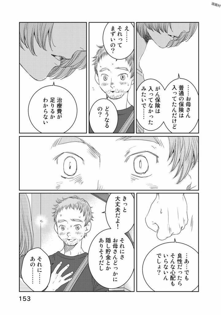 Sekai de ichiban Ore gaOO - Chapter 21 - Page 13