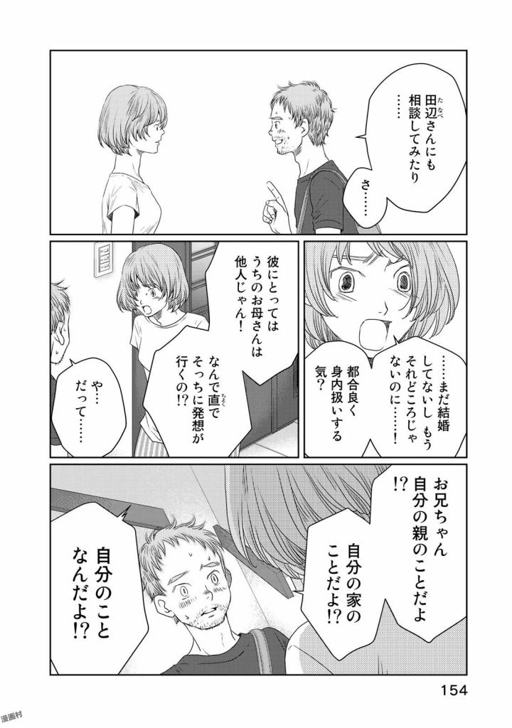 Sekai de ichiban Ore gaOO - Chapter 21 - Page 14