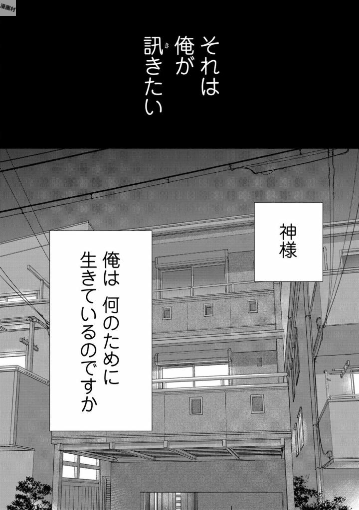 Sekai de ichiban Ore gaOO - Chapter 21 - Page 16