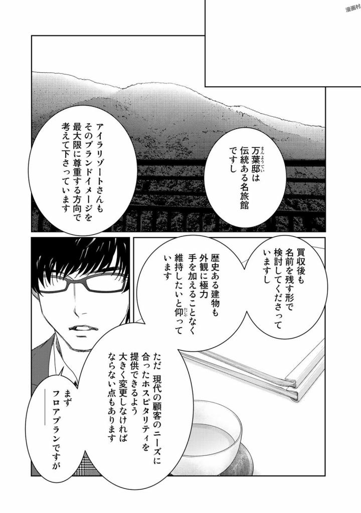 Sekai de ichiban Ore gaOO - Chapter 21 - Page 17