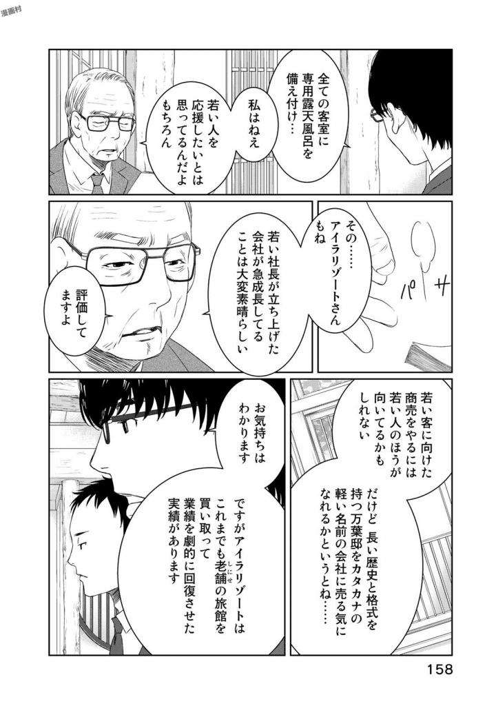 Sekai de ichiban Ore gaOO - Chapter 21 - Page 18