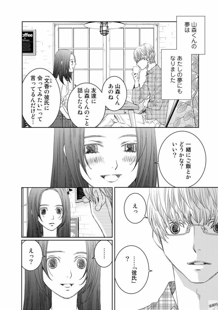 Sekai de ichiban Ore gaOO - Chapter 21 - Page 2