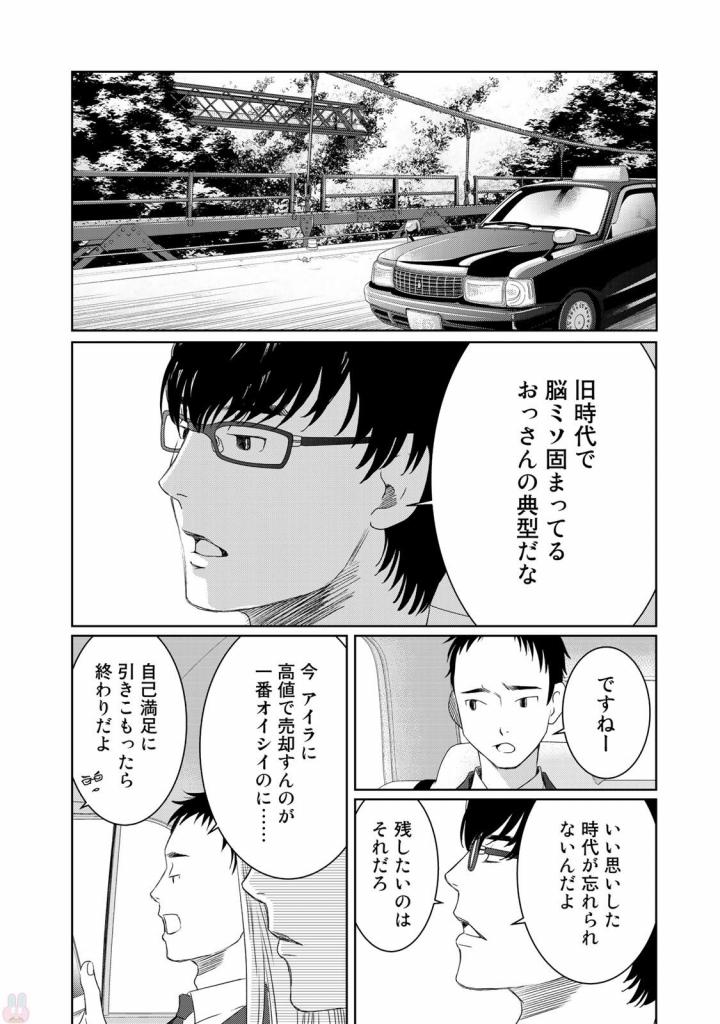 Sekai de ichiban Ore gaOO - Chapter 21 - Page 20