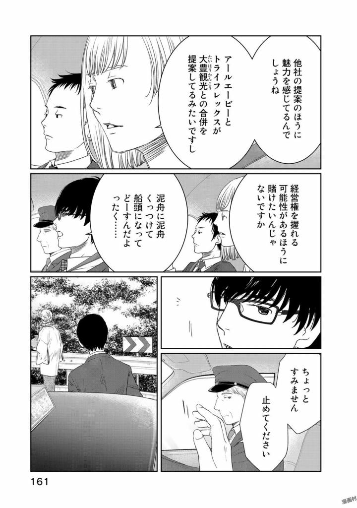 Sekai de ichiban Ore gaOO - Chapter 21 - Page 21