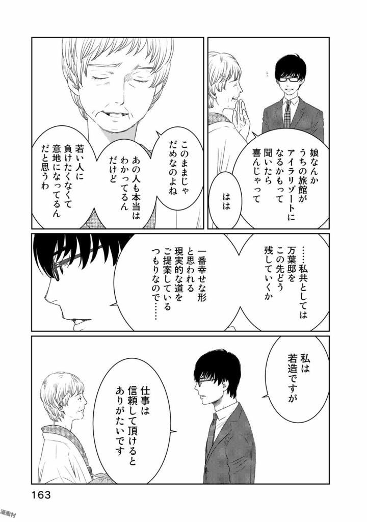 Sekai de ichiban Ore gaOO - Chapter 21 - Page 23