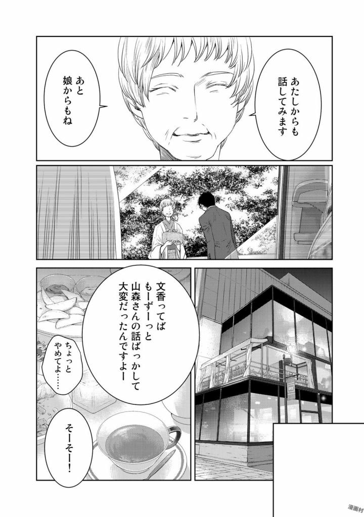 Sekai de ichiban Ore gaOO - Chapter 21 - Page 24